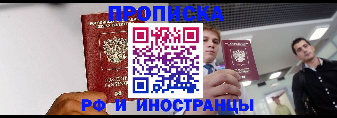 временная регистрация для всех в Усмани